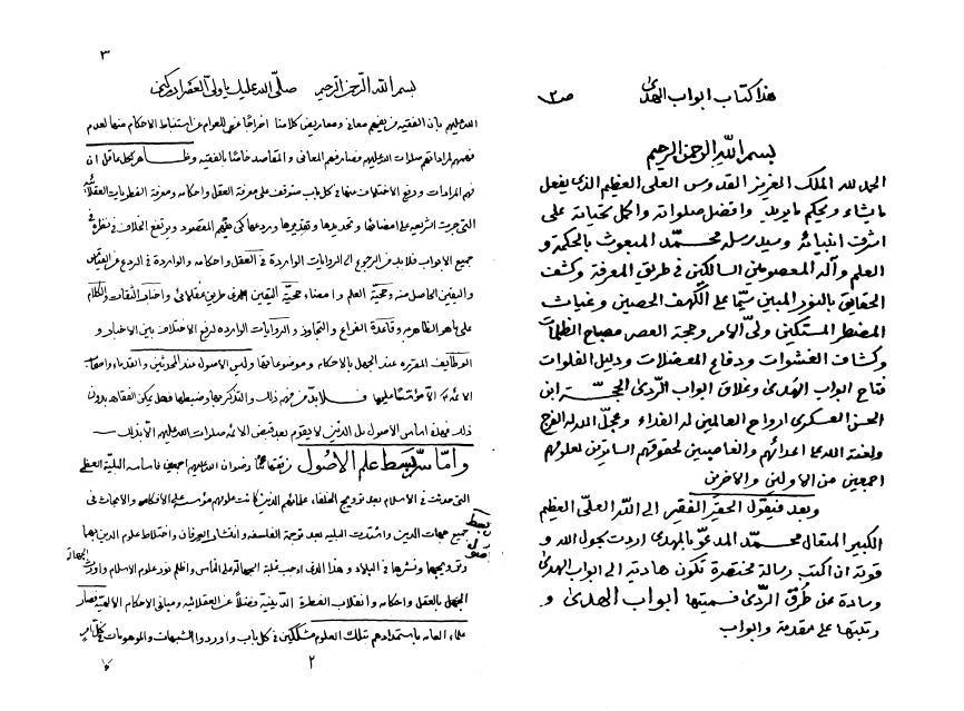 أبواب الهدى ومصباح الهدى والمعاريض والتورية وغاية المنى ورسالة في الكر