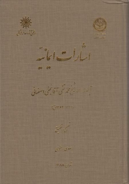 اشارات ايمانيه