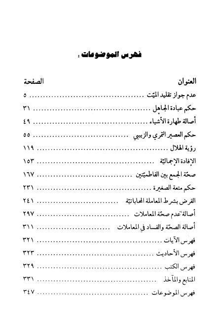 الرسائل الفقهية