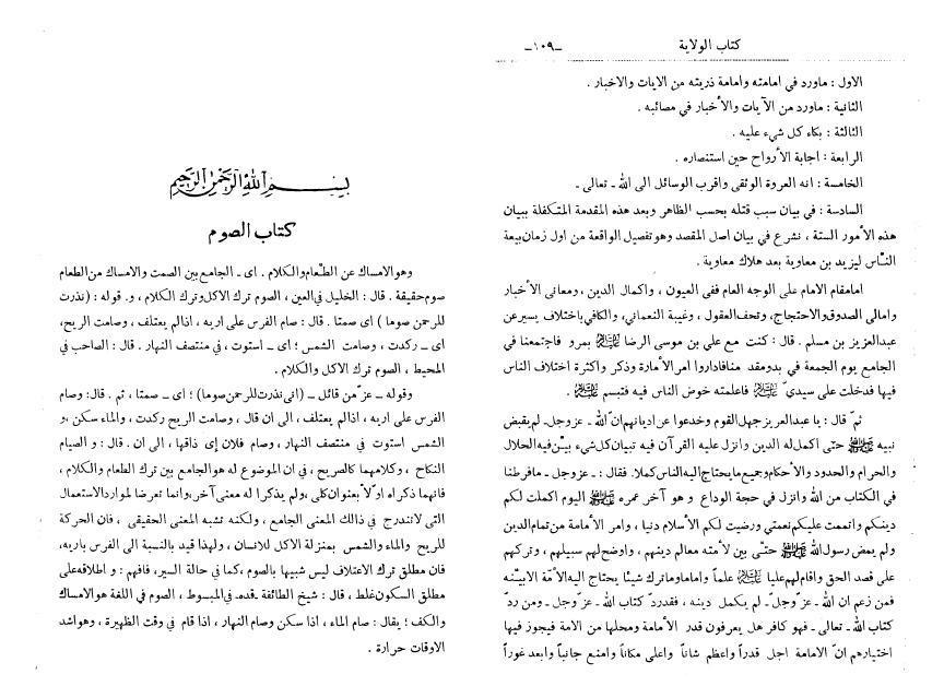 بقية كتاب التوحيد - ودايع النبوة في الولاية والمقتل