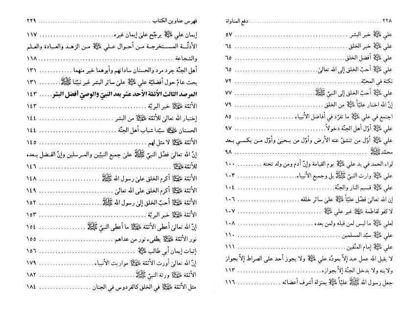 دفع المناواة عن التفضيل والمساواة