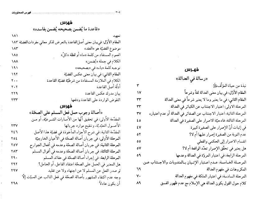 رسالة في العدالة