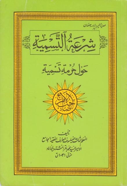 شرعة التسمية