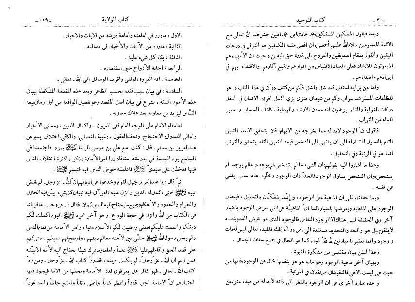 كتاب التوحيد