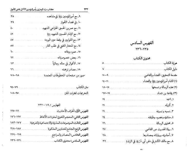 كتاب أمير المؤمنين (عليه السلام) إلى قاضي الأهواز