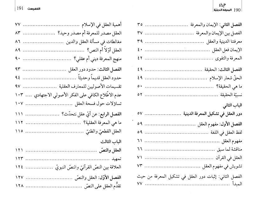 عقيدتنا، المعرفة الدينيّة