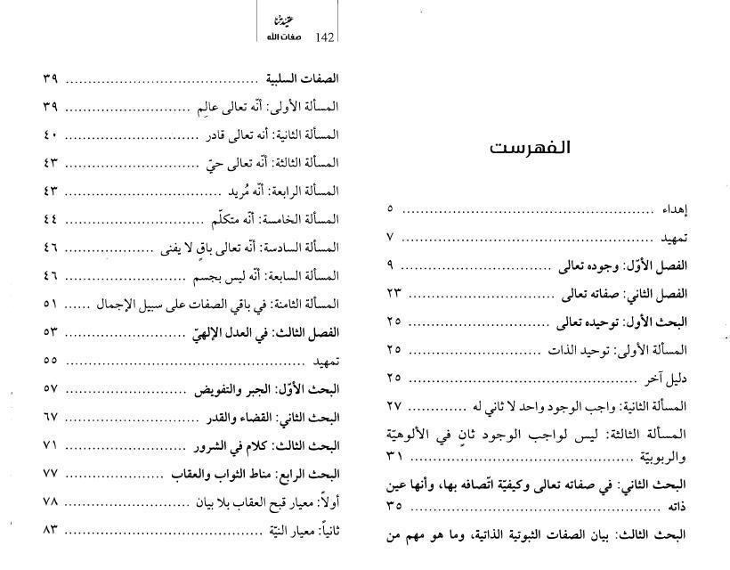 عقيدتنا، صفات الله