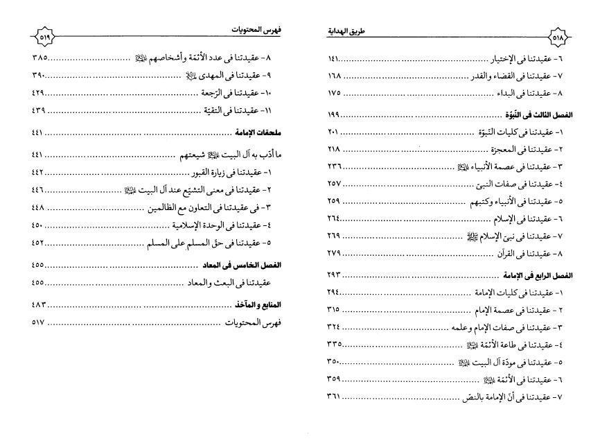 طريق الهداية في تنقيح البداية