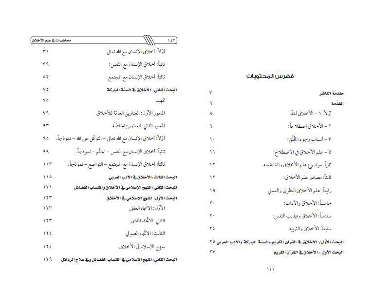 محاضرات في علم الأخلاق