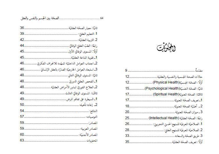 الطب الفكري معايير وضوابط
