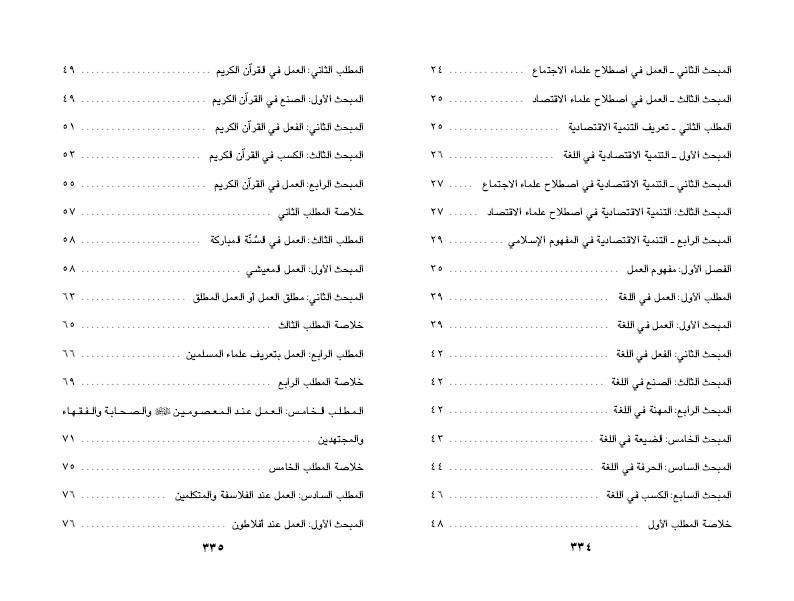 العمل والتنمية الاقتصادية