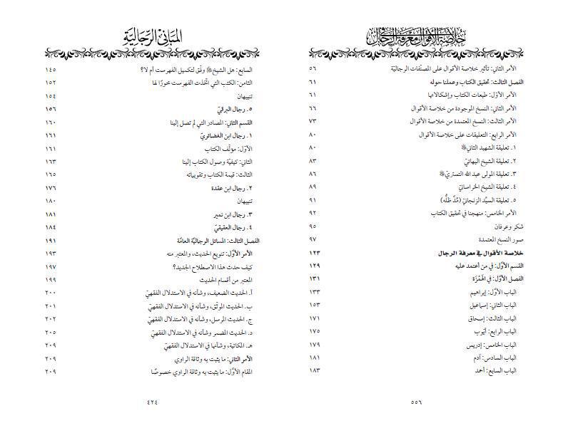 الموسوعة الرجالية للعلامة الحلي الموسوعة الرجالية للعلامة الحلي