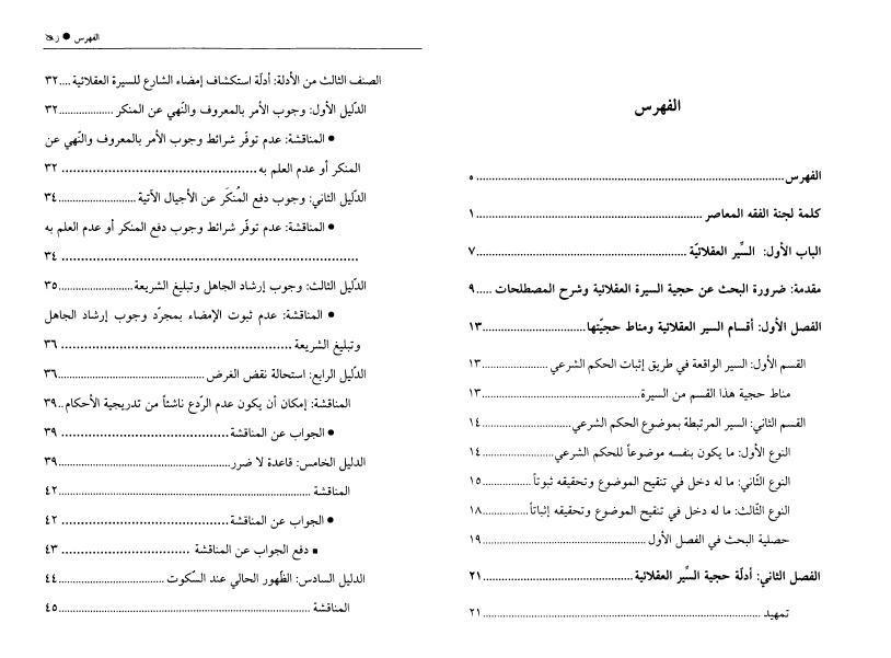 الفائق في الأصول