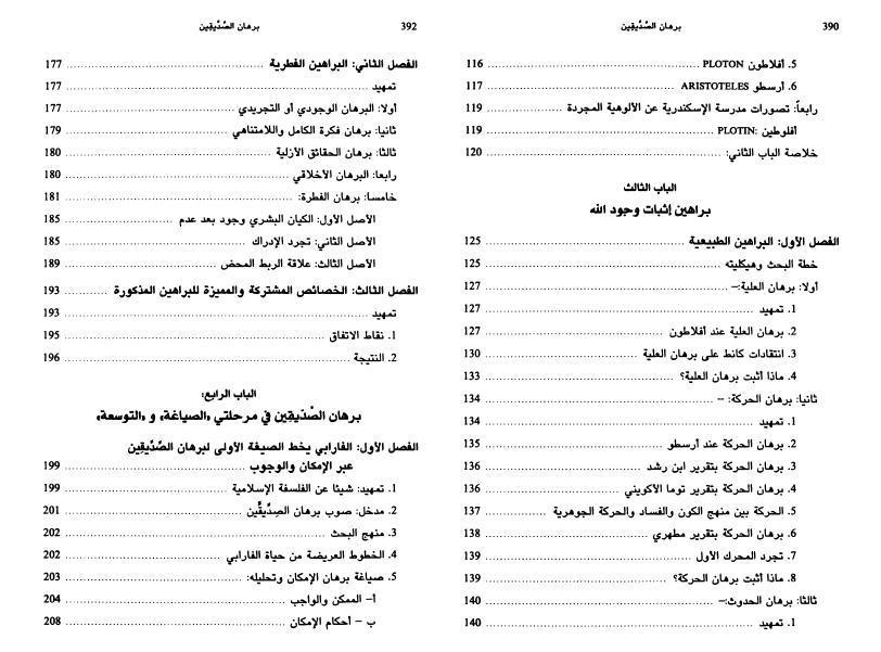 برهان الصديقين برهان الصديقين