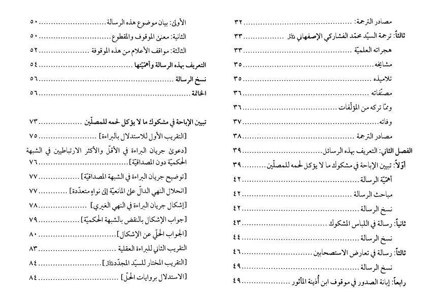 رسائل من إفادات المجدد الشيرازي