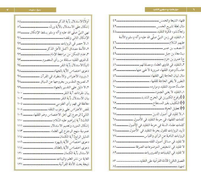 حوار هادىء مع منكري التقليد