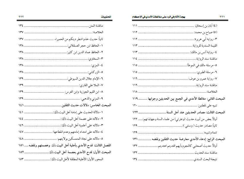 نشأة التشيع بين الأصالة والاختلاق 