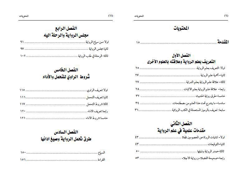 معالم أساسية في علم الرواية معالم أساسية في علم الرواية