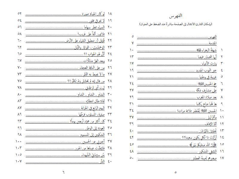 الأربعون مصاباً