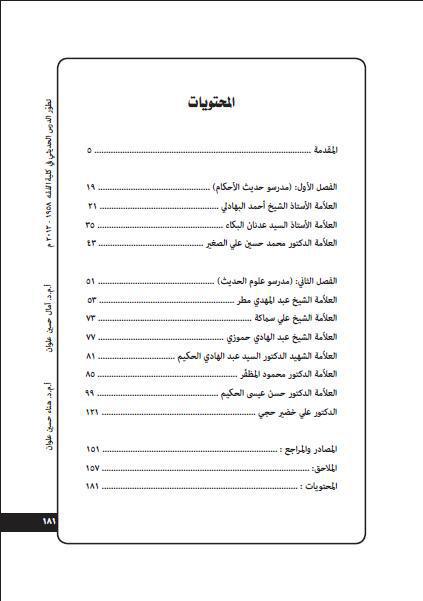 تطور الدرس الحديثي في كلية الفقه