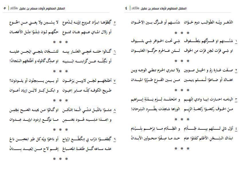 المقتل المنظوم