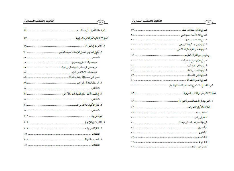 الثالوث والكتب السماوية