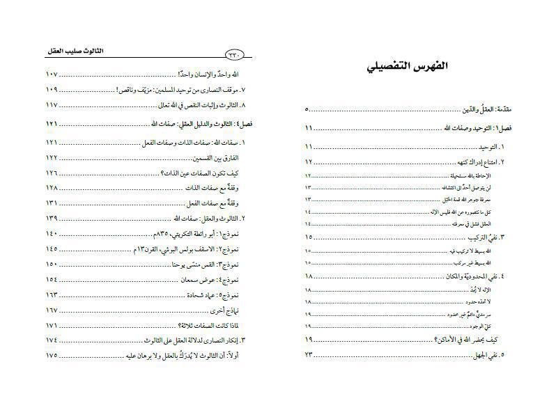 الثالوث صليب العقل