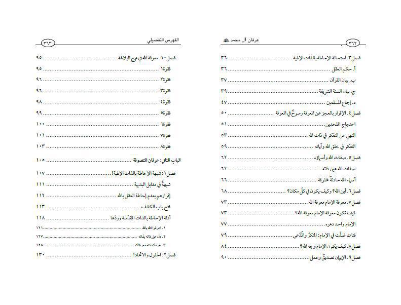 عرفان آل محمد (عليهم السلام)