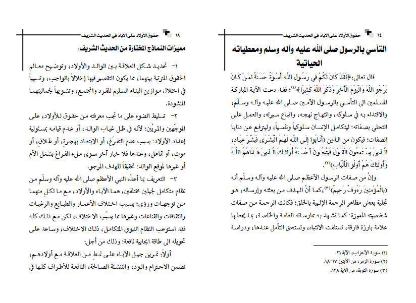 حقوق الأولاد على الآباء في الحديث الشريف