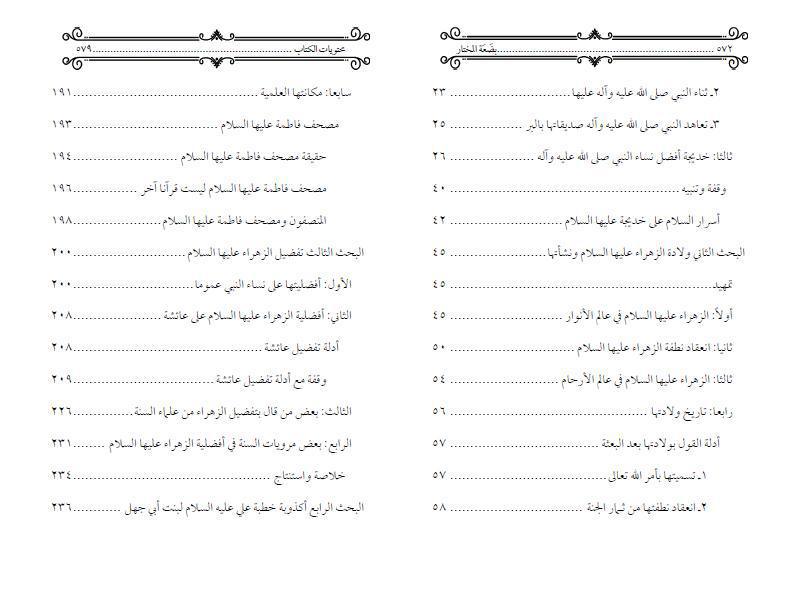 بضعة المختار 