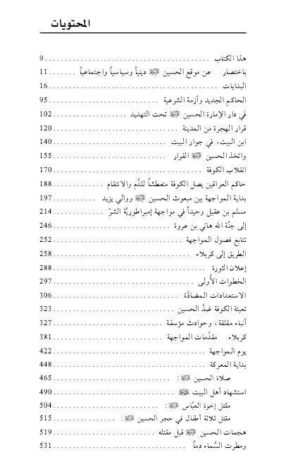 وجاء الحسين (ع)