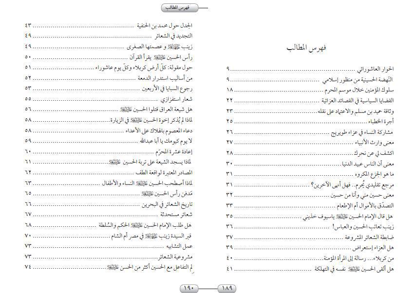 الحوار العاشورائي