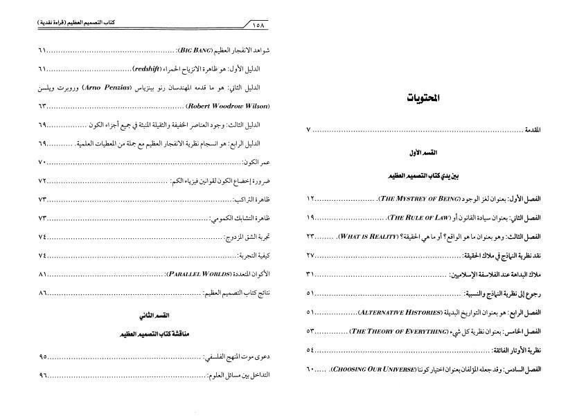 كتاب التصميم العظيم، قراءة نقدية