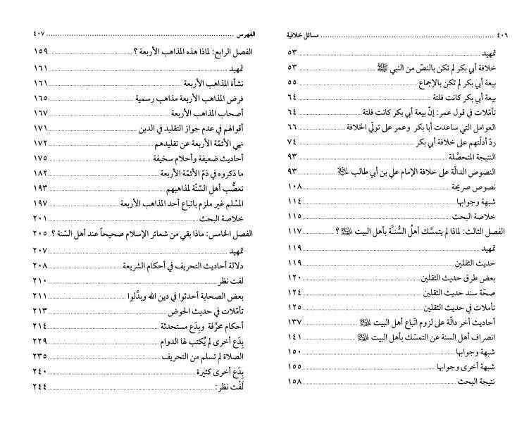 مسائل خلافية حار فيها أهل السنة