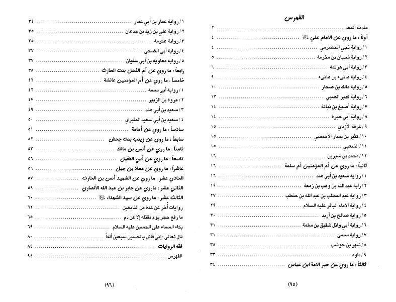 بكاء الرسول (ص) على الحسين (ع)