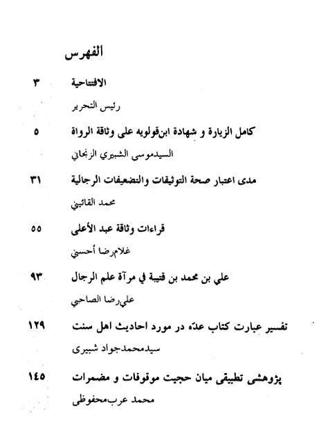 پژوهش هاي رجالي 