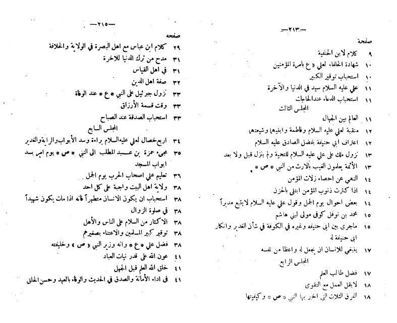 أمالي الشيخ المفيد