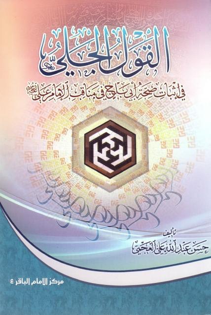 القول الجلي