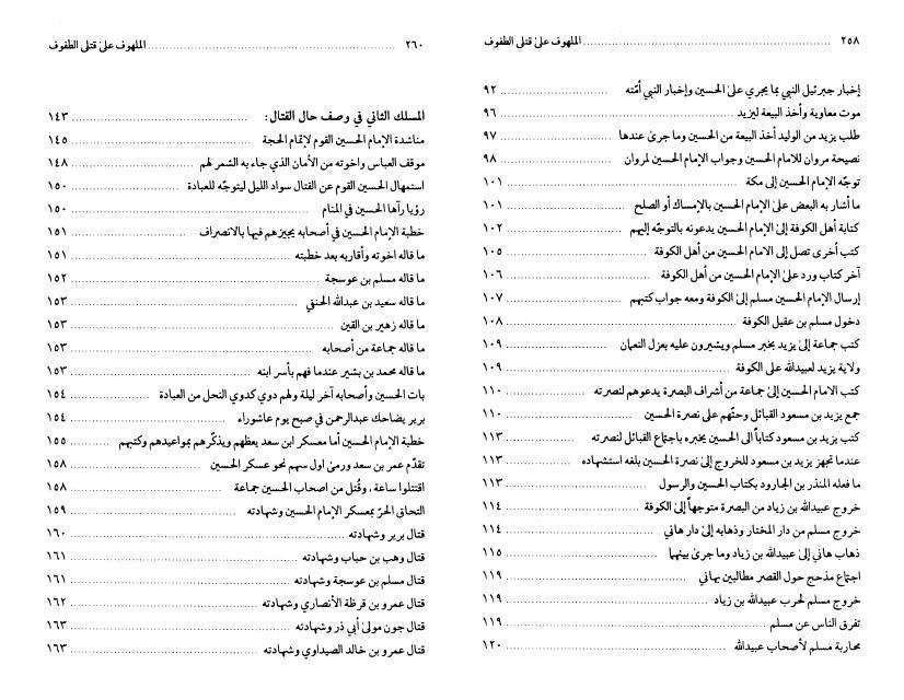 الملهوف على قتلى الطفوف