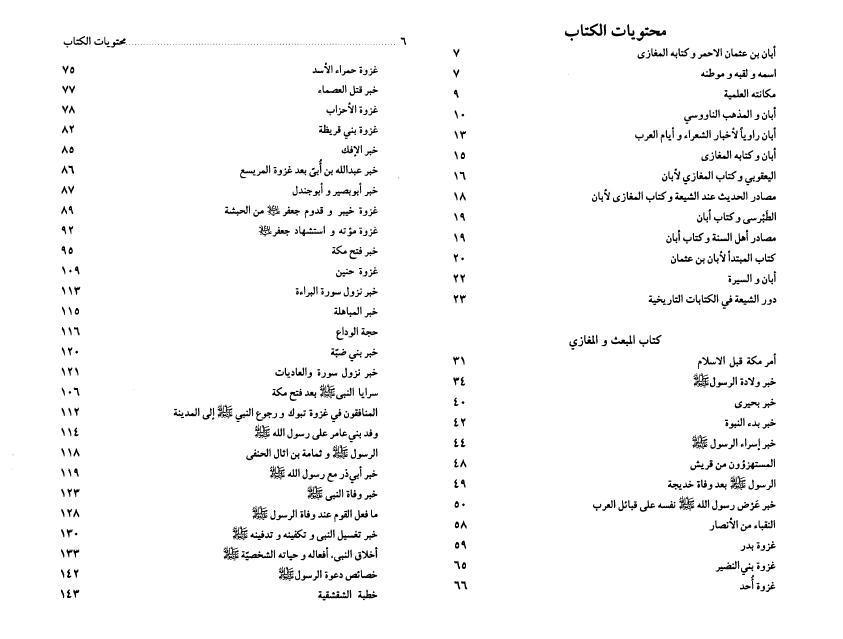 المبعث والمغازي، والوفاة والسقيفة والردة