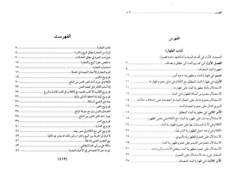 مصباح المنهاج 