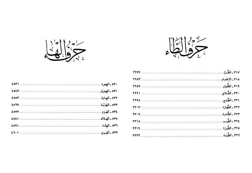 ميزان الحكمة