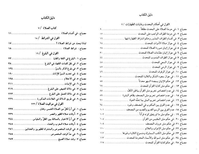 مصابيح الأحكام 