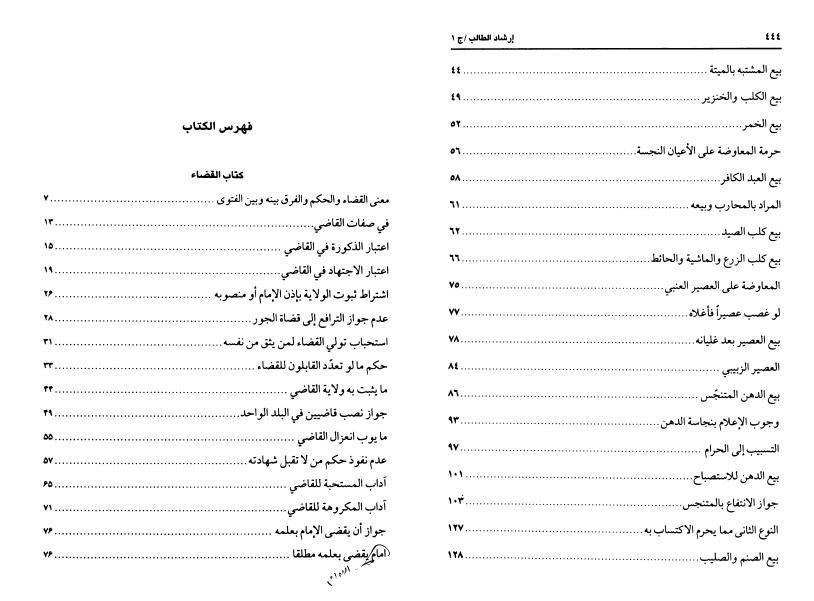 الموسوعة الفقهية للميرزا التبريزي