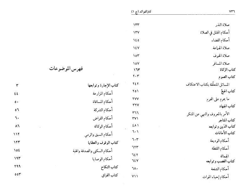كنز الفوائد في حل مشكلات القواعد 