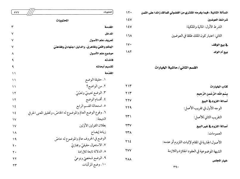 موسوعة الشيخ محمد رضا المظفر 