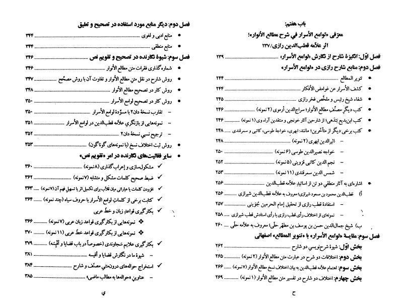 مطالع الأنوار (طرف المنطق) للأرموي