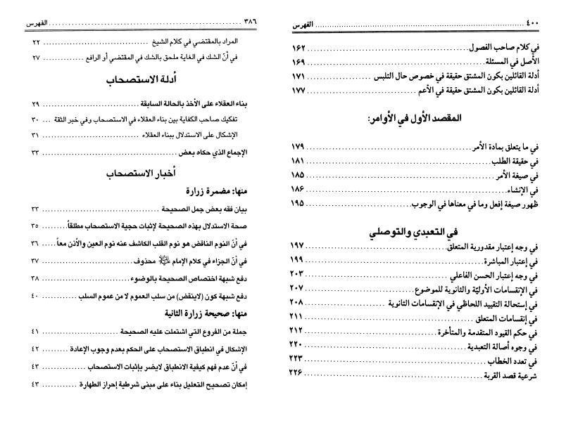 نتائج الأفكار في الأصول 