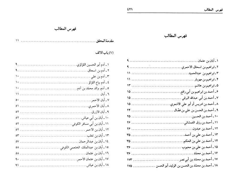 الموسوعة الرجالية للميرزا التبريزي 