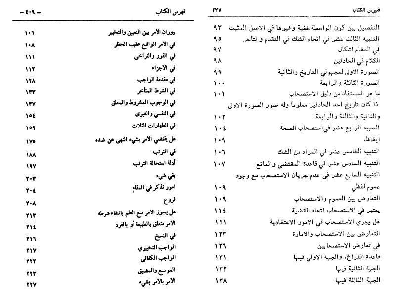 آراؤنا في أصول الفقه 